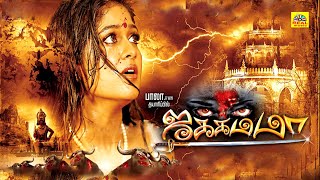 #Tamil Dubbed Horror Full Movie |Tamil SuperHit #Horror and Thriller Movie | Jakkamma |Full Movie HD