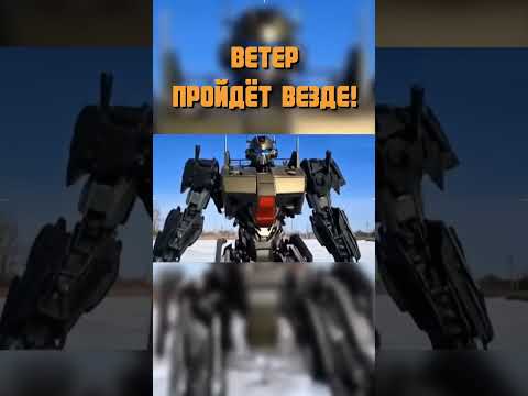 Ветер трансформер 