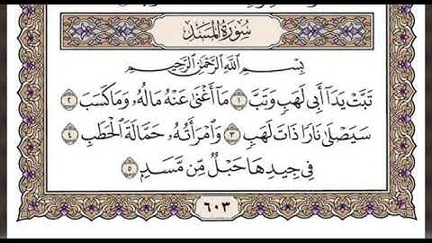 سورة المسد.تلاوة رائعة للشيخ مشاري بن راشد العفاسي.