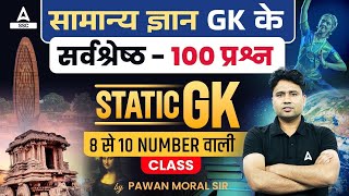 Top 100 GK GS Question For All Competitive Exams | Static GK By Pawan Moral Sir #7