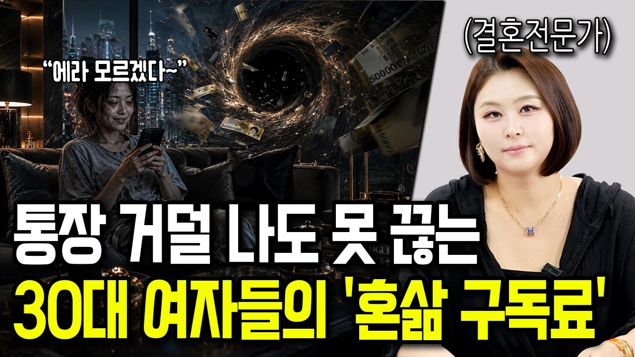 요즘 30대 여자들이 돈을 못 모으는 진짜 이유