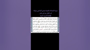 #سورة المجادلة مكتوبة مجدي البلتاجي برواية ابن ذكوان عن ابن عامرforyouage #اكسبلور #القرآن#ابن#لايك#