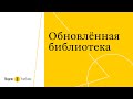 Обновленная библиотека Яндекс.Учебника. Видео-экскурсия.