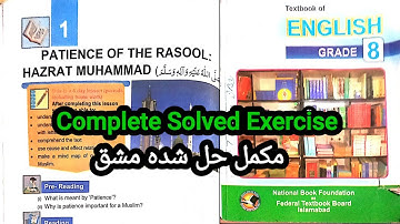 8th Class English |  Lesson No 01| Complete Solved Exercise | Ghulam Abbas ( Zone of Success )