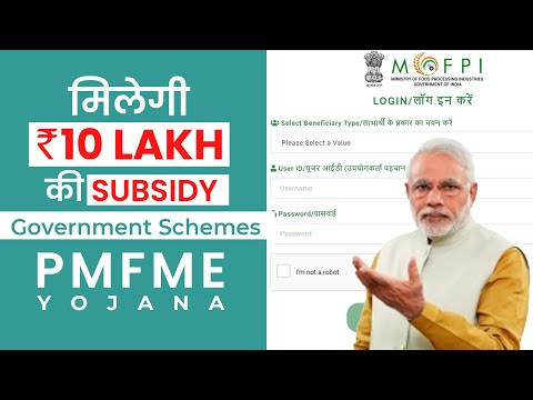 PMFME Yojana Registration kaise kare | 10 LAKH तक की SUBSIDY | Apply Online 2022