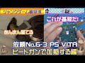 【ジャンクゲーム機修理】依頼No.6-3 PSVITA 分解履歴あり！？ヒートガンで加熱していくぞ！あんまんはぐっすりしている【フェレット・胡車児・修理・ジャンク】