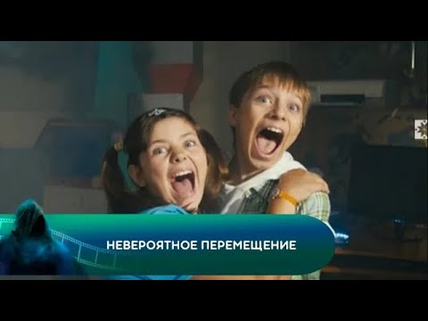 Фэнтези С Юмором И Теплой Атмосферой! Невероятное Перемещение. Лучшие Фильмы