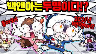 백앤아는 이제부터 두명!? 고고프렌즈가 뭔데요
