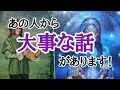 ⚠️あの人から大事な話があります‼️