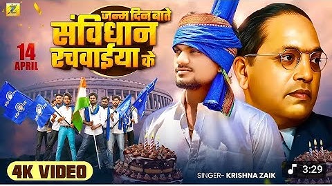 Video new song 14 new song Babasaheb ke singer Krishna Jack sat sat Naman happy birthday 🎂 sanvidhan