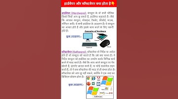 Hardware and software kya hai।। How to hardware software #computer #shorts
