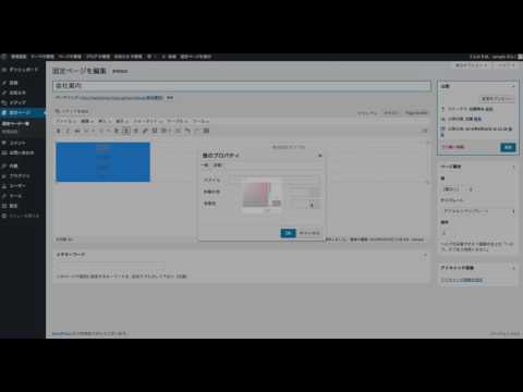 初心者向けWordPressでホームページ作成⑩（会社情報・アクセス作成）