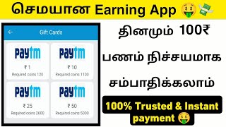 Earn 100 Rupees Daily  | Earn Unlimited Paytm cash in Tamil | Tamil | Mobile Earners screenshot 3