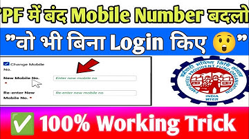 How to Update Closed Mobile Number in PF Account Without Login | EPFO Mobile Number Update#epfo
