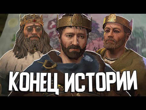 КОНЕЦ ИСТОРИИ ДИНАСТИИ БОРГ в Crusader Kings 3 #5