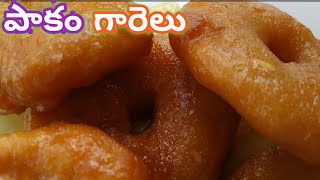 Pakam Garelu recipe With Jaggery in telugu|పండుగ స్పెషల్ పాకం గారెలు|Juicy Juicy Bellam Pakam Garelu
