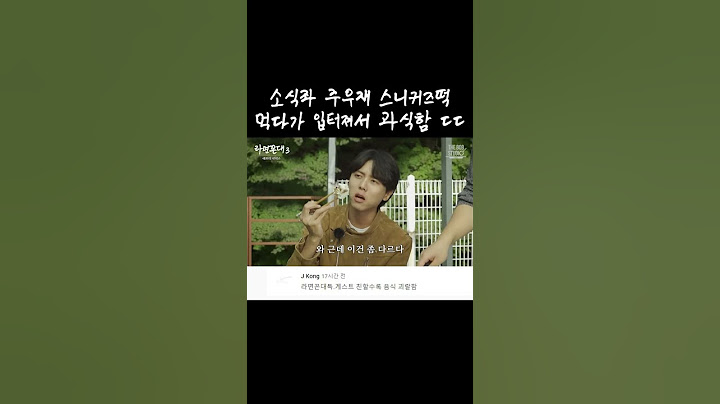 주우재가 과식한 초코 괴식