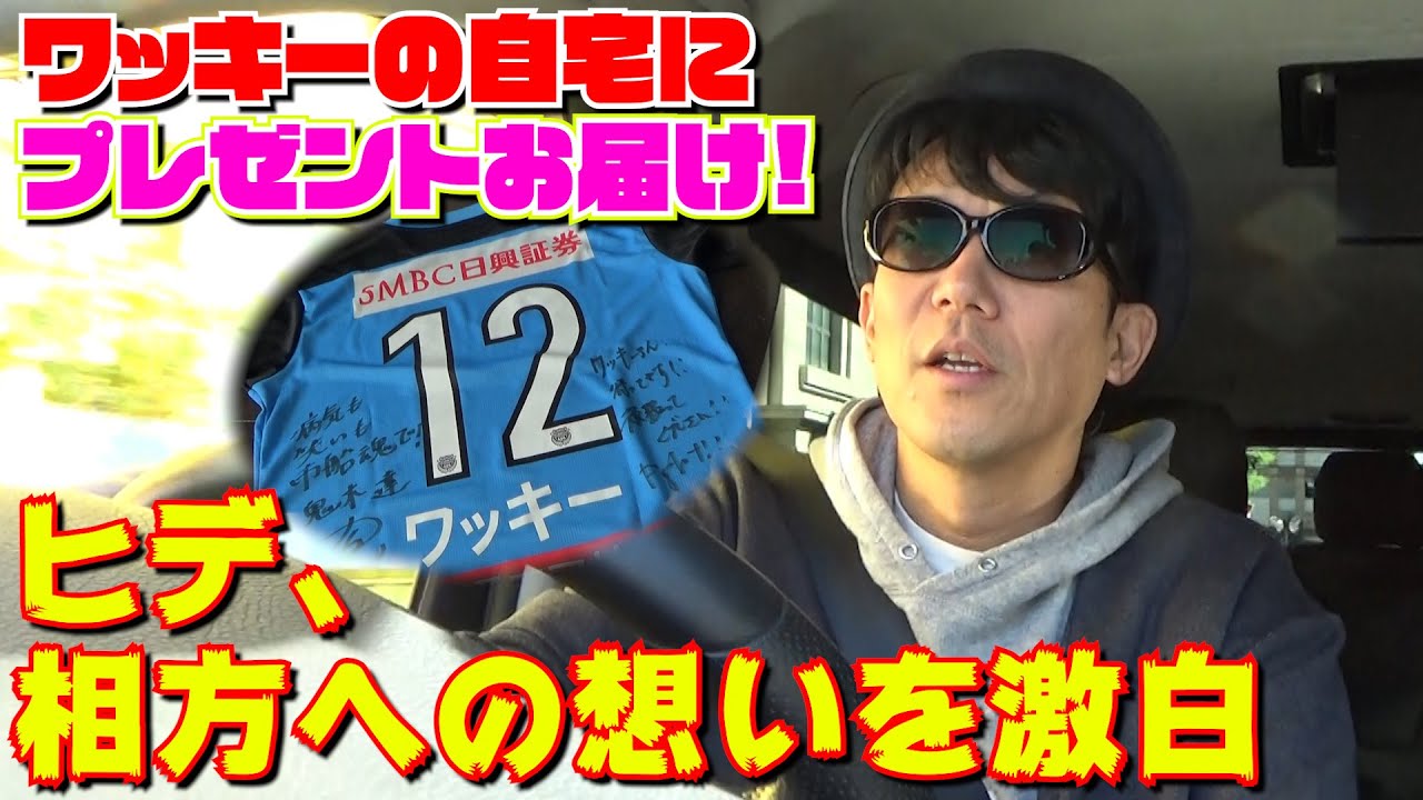 相方 ワッキー ワッキー相方・ヒデ インスタ＆ラジオで“コンビ愛”「彼の居場所を守っていく」―