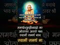 फक्त नाव घेत रहा मी समर्थ महाराज 🌺