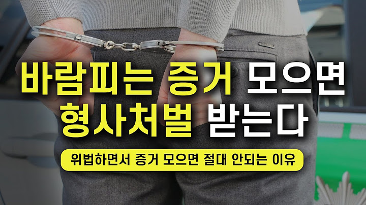불륜 증거 제발 혼자 모으지 마세요.｜바람 피는거 잡으려다 되려 범죄자 되는 경우