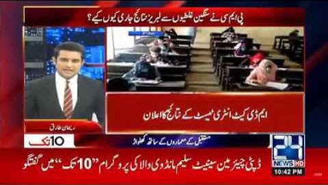 NMDCAT Wrong Result by PMC. Protesting Students Wanted to Re conduct