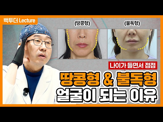 중년 땅콩형·불독형 얼굴.. 안면거상 효과는? ※실제 사례※