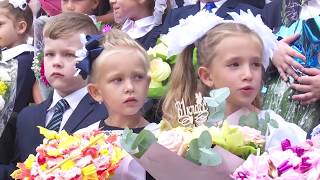 Первый звонок 2018 года Первый звонок 2018 года