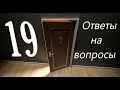 Ответы на вопросы №19