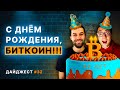 Биткоин $34’000 | Портфель на 2021 год | Уоррен Баффет грустит | R.I.P.ple VSЁ?