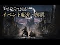 【アークナイツ】イベント解説「ウォルモンドの薄暮」の仕様や同時期に実装されるオペレーター、専用コーデ【Arknights/明日方舟】