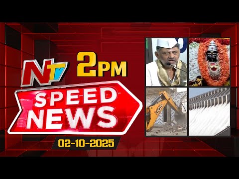Speed News | 02 PM News Headlines | 02-10-2025 | NTV Telugu - NTVTELUGU