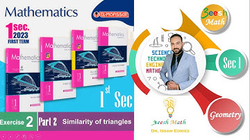 حل تمرين كتاب المعاصر   Sec 1 - Geometry - Exercise 2 Part 2 similarity of triangles