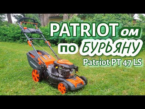 Patriot PT 47 LS - от покупки до покоса - ТЕСТ ОБЗОР ГАЗОНОКОСИЛКИ