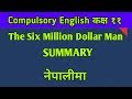 The Six Million Dollar Man  SUMMARY नेपालीमा । Class11 compulsory english .