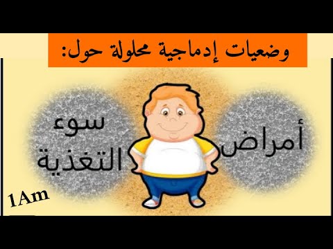 فيديو رائع وضعيات إدماجية حول عواقب سوء التغذية الكساح السلعة الدرقية الكواشيوركور أولى متوسط