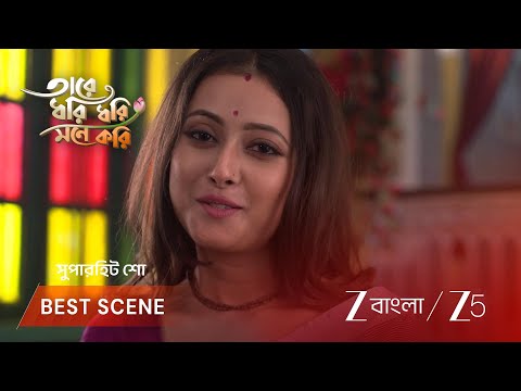Tare Dhori Dhori Mone Kori | EP - 286 | Best Scene 2 | Sep 30 2026 | Zee Bangla