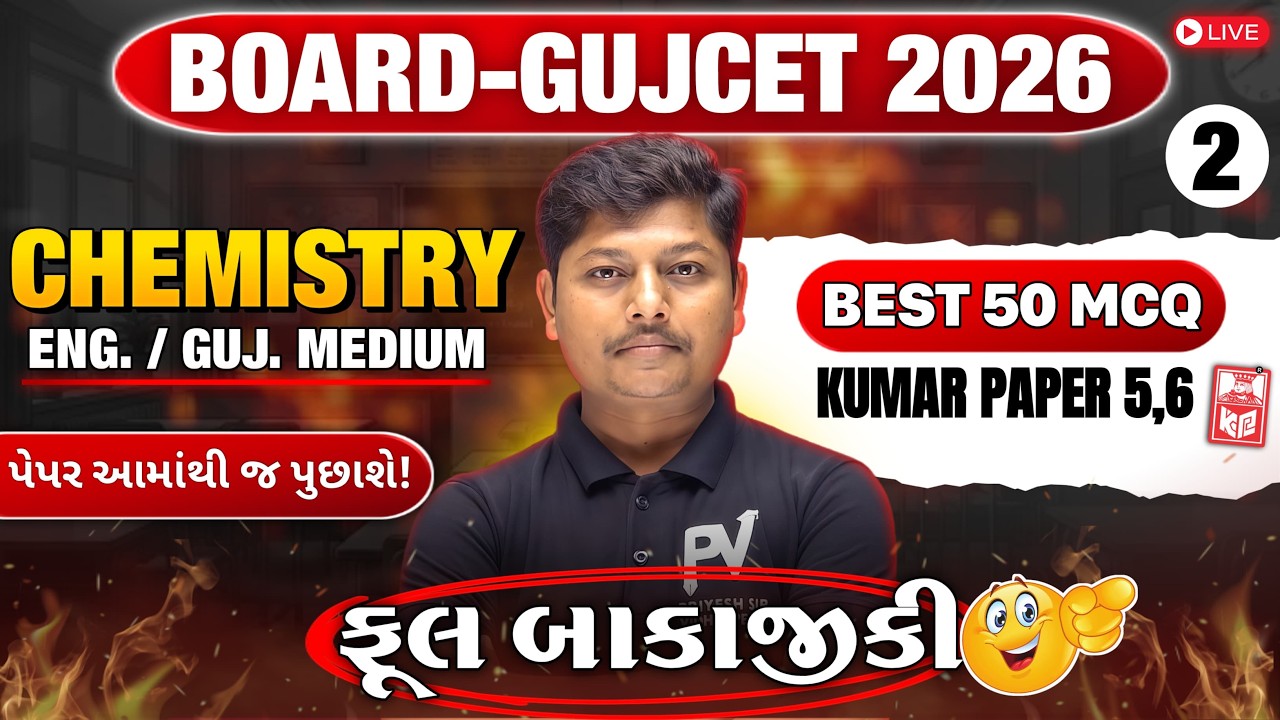 📢BOARD/GUJCET 2026 MCQ || CHEMISTRY || PAPER 5/6 || English & Gujarati Medium 💯 DARJISIR 🚀