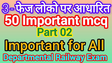 3 Phase Loco Objective MCQ part 02 || 50 Important mcq for LDCE Exam of Railway ALP #alp #ldce #wcr