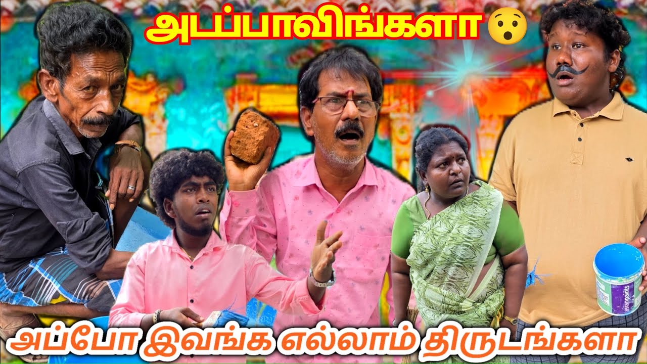 இவங்க வேலைக்கு வந்தாங்களா இல்ல ஆட்டைய போட வந்தாங்களா | Pana Matta
