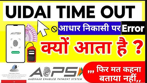 Why UIDAI TIME OUT Error comes on Aadhaar Withdrawal, Aeps UID time Out Error, Aeps UID Time out