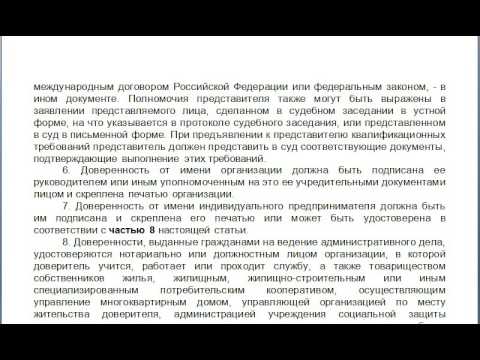 Статья 57, пункт 1,2,3,4,5,6,7,8, КАС 21 ФЗ РФ, Оформление и подтверждение полномочий представителя