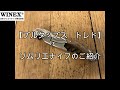 【プルタップス・トレド】ソムリエナイフのご紹介