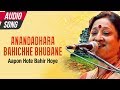 Anandadhara bahichhe bhubane  indrani sen  bengali song  full audio songs  atlantis music