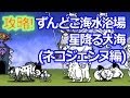 تحميل 星降る大海 ずんどこ海水浴場 攻略 みんなでにゃんこ大戦争 Mp3 Mp4 تحميل 星降る大海 ずんどこ海水浴場 攻略 みんなでにゃんこ大戦争 Mp3 Mp4
