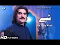 Pashto Song Tapay 2019 Wattan Ta Na Zama Yarano Tappy Sadiq Afridi Pashto Video Song Hd Pashto Song Tapay 2019 Wattan Ta Na Zama Yarano Tappy Sadiq Afridi Pashto Video Song Hd