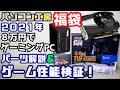 【自作PC】パソコン工房 2021年福袋解説！８万円でゲーミングPCを組もう！Ryzen5 3600+GTX1660