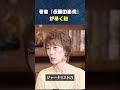 著書『仮面の裏側』が暴く謎#山岡鉄秀 #世界情勢 #川口マーン惠美 #ドイツ