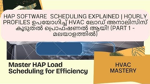 HAP Software Scheduling Explained | Hourly Profiles ഉപയോഗിച്ച്  ലോഡ് അനാലിസിസ് -Part 1