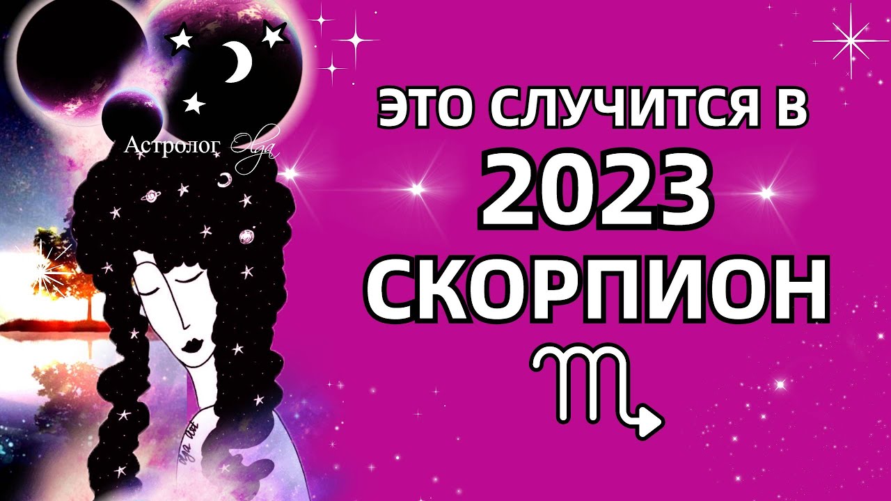Денежный Гороскоп На апрель 2023 Стрелец