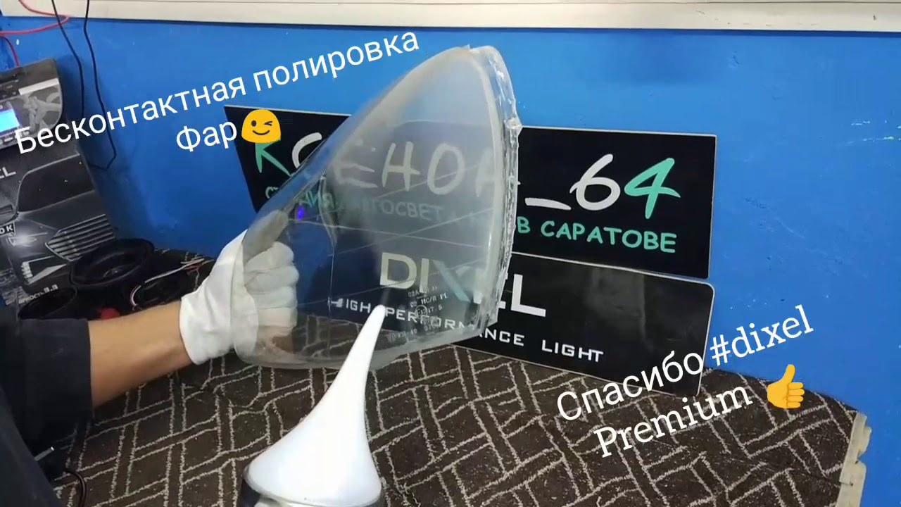 Набор для расклейки фар